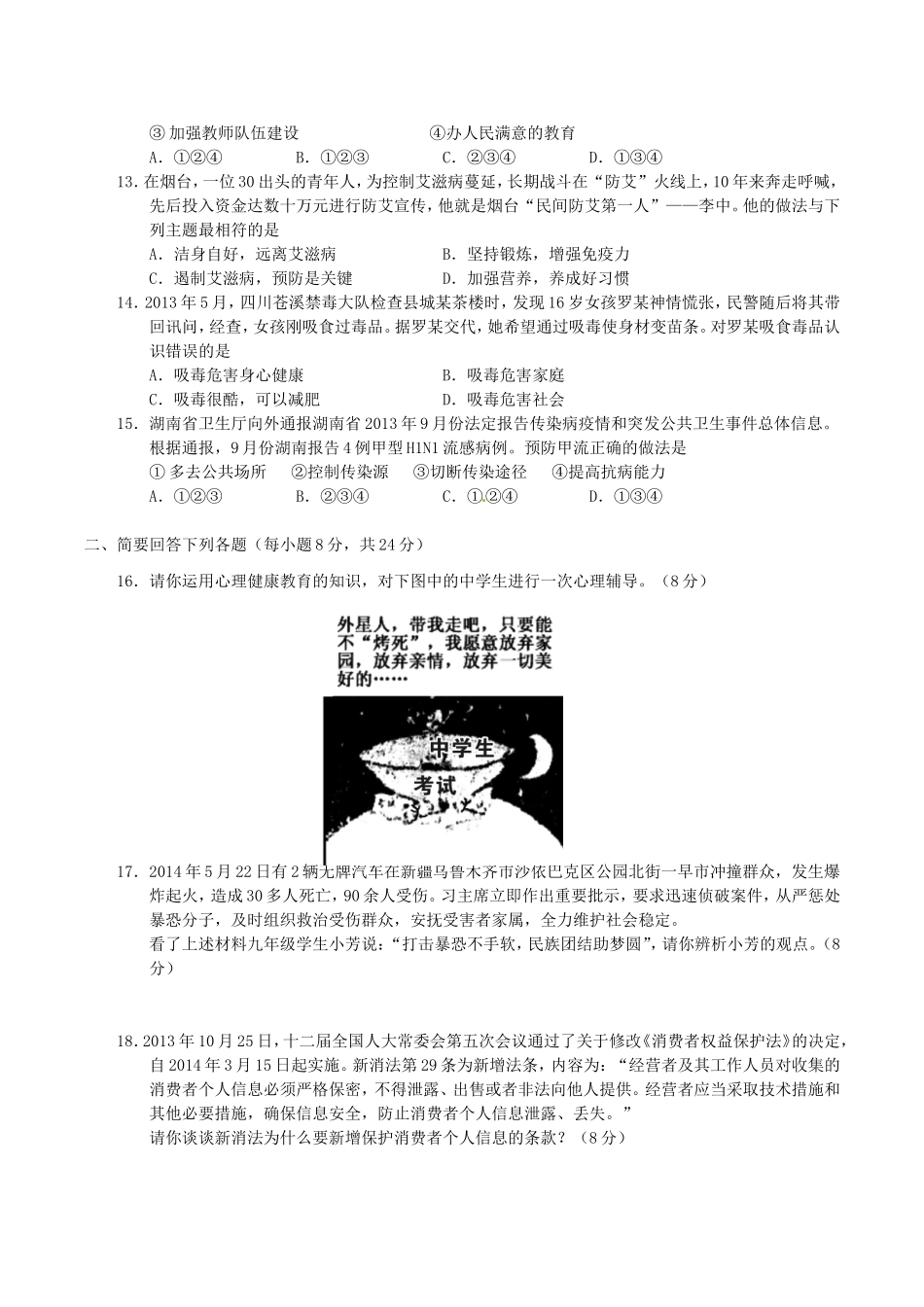 2014年湖南省益阳市中考政治真题及答案.doc_第3页