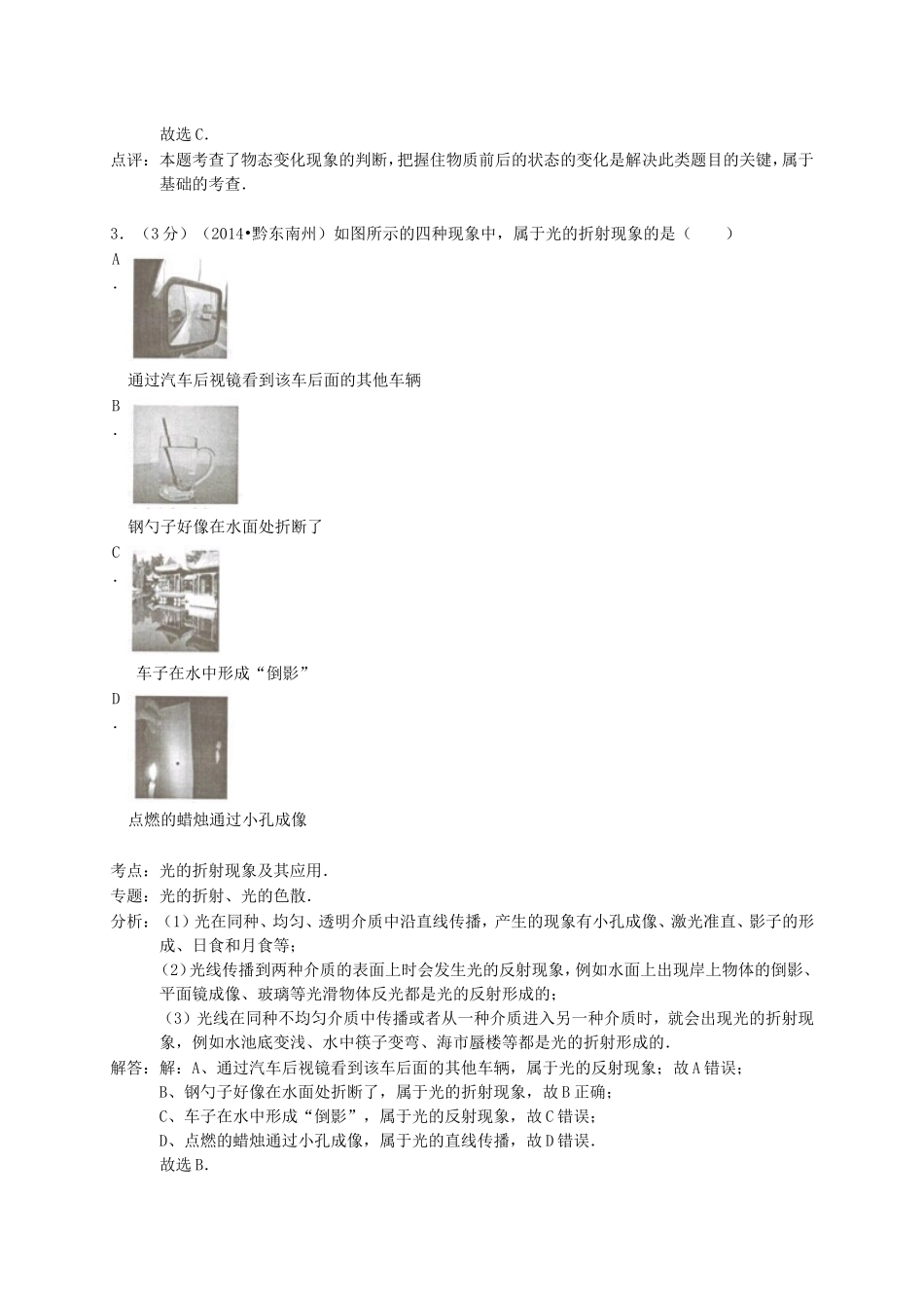 2014年贵州黔东南州中考物理真题及答案.doc_第2页