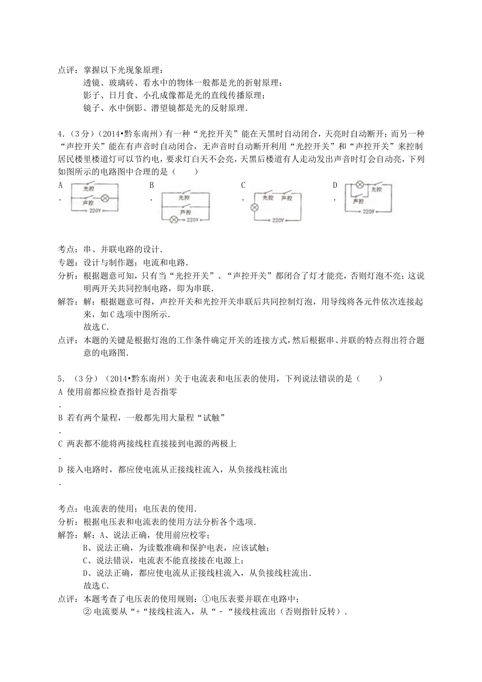 2014年贵州黔东南州中考物理真题及答案.doc_第3页