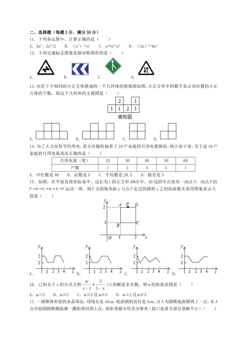 2014年黑龙江鸡西中考数学真题及答案.doc_第2页