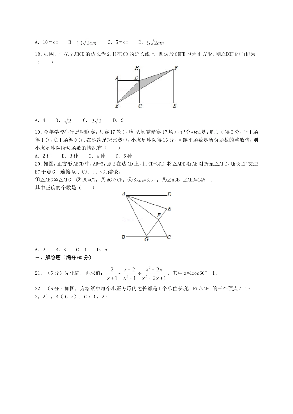 2014年黑龙江鸡西中考数学真题及答案.doc_第3页