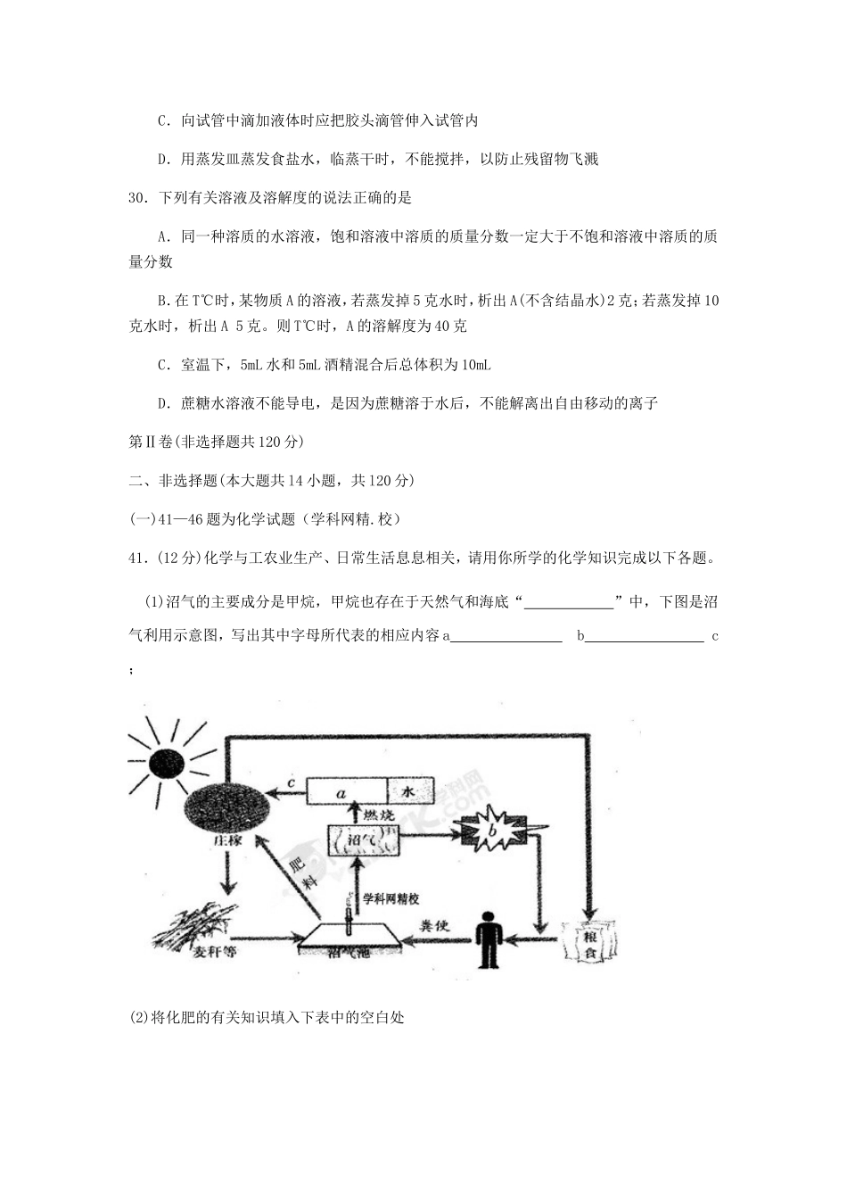 2012年黑龙江省大庆市中考化学试题及答案.doc_第3页