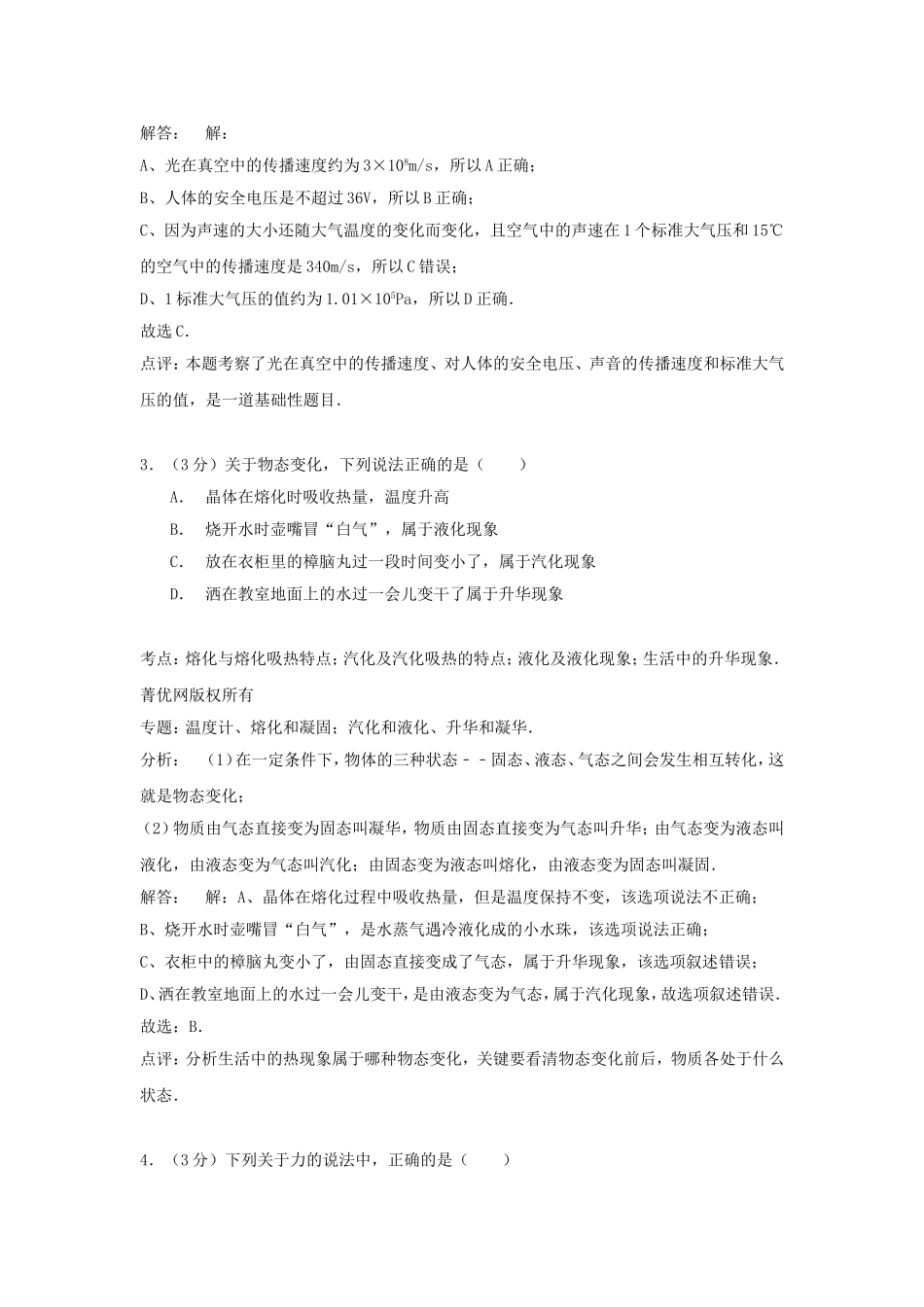 2014年贵州省铜仁市中考物理试题及答案.doc_第2页