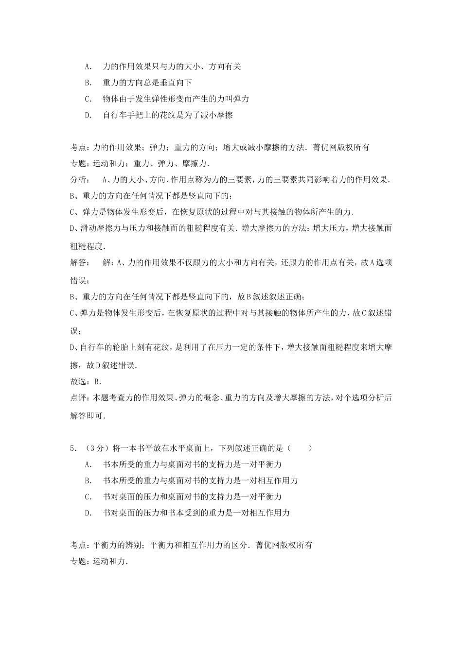 2014年贵州省铜仁市中考物理试题及答案.doc_第3页