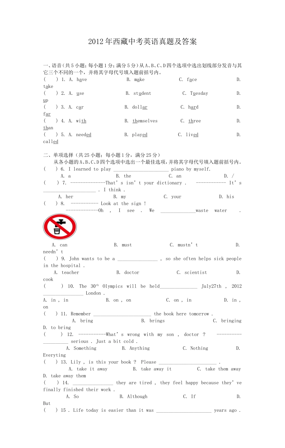 2012年西藏中考英语真题及答案.doc_第1页