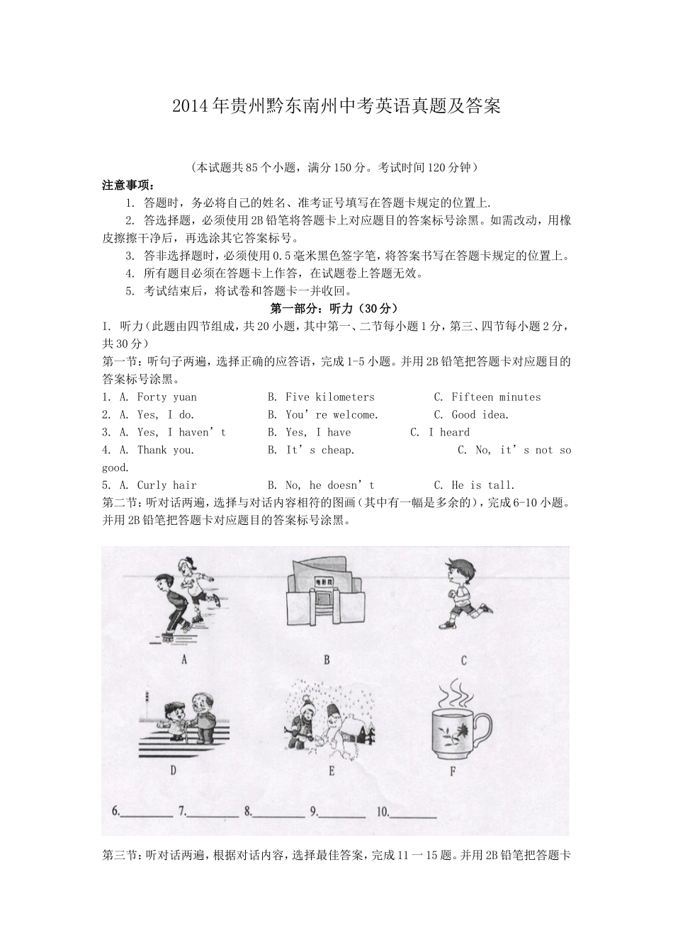 2014年贵州黔东南州中考英语真题及答案.doc_第1页