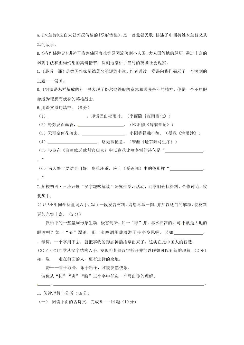 2014年黑龙江省大庆市中考语文试题及答案.doc_第2页