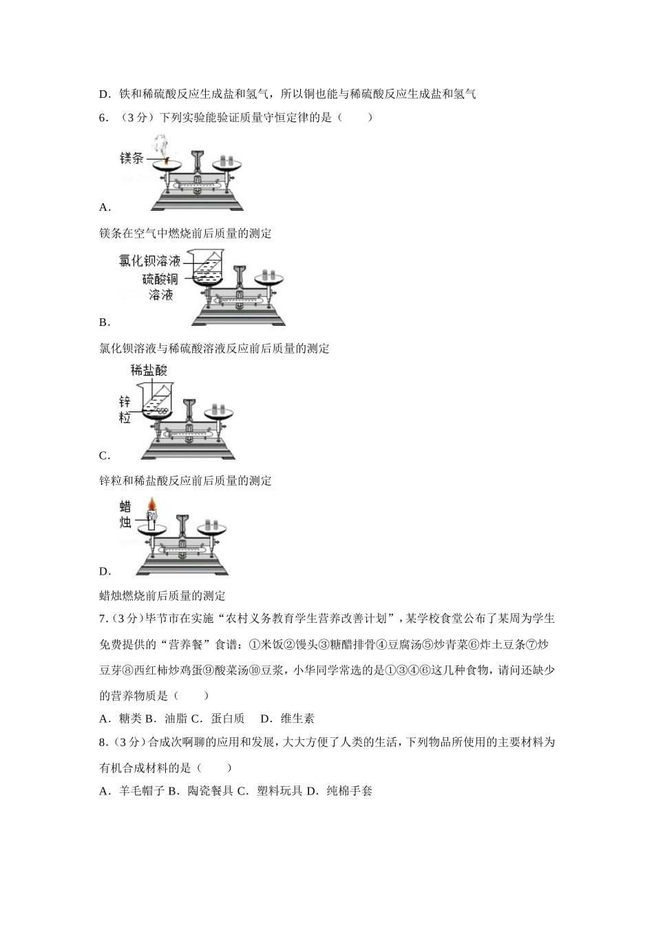 2016年贵州省毕节市中考化学试题及答案.doc_第2页