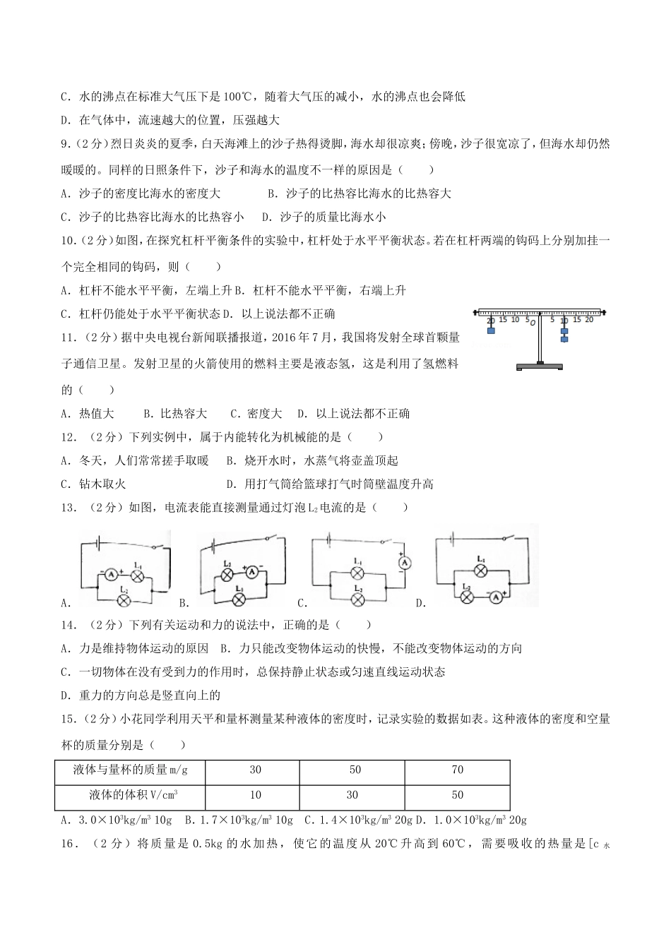 2016年湖南省邵阳市中考物理真题及答案.doc_第2页