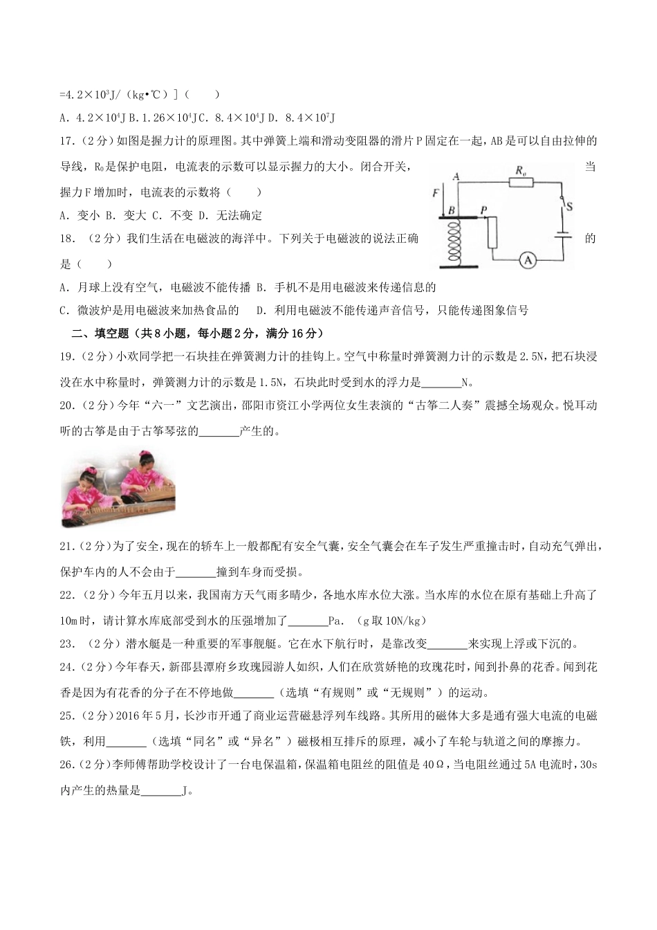 2016年湖南省邵阳市中考物理真题及答案.doc_第3页