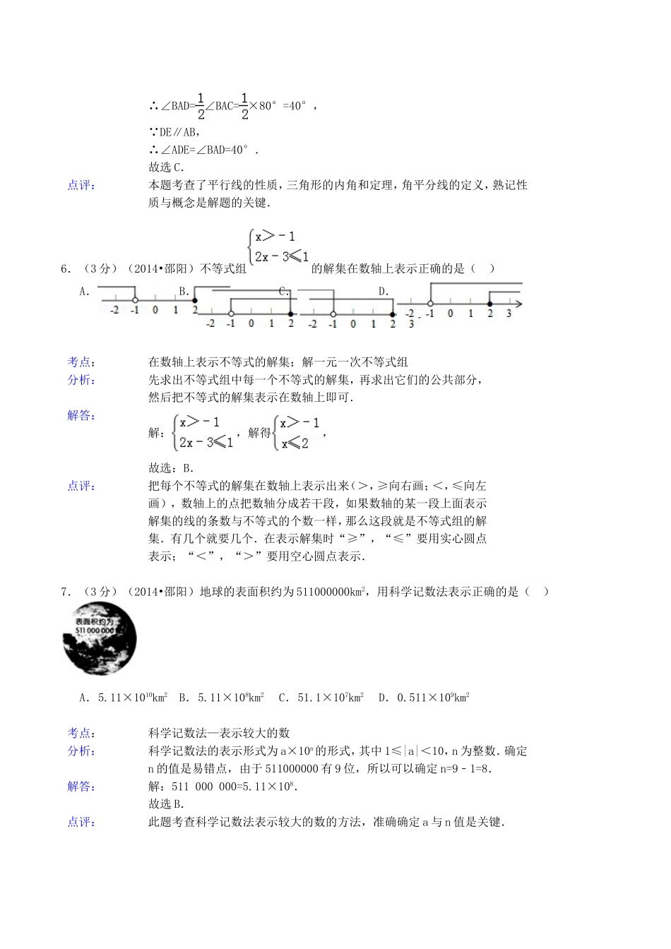 2014年湖南省邵阳市中考数学真题及答案.doc_第3页