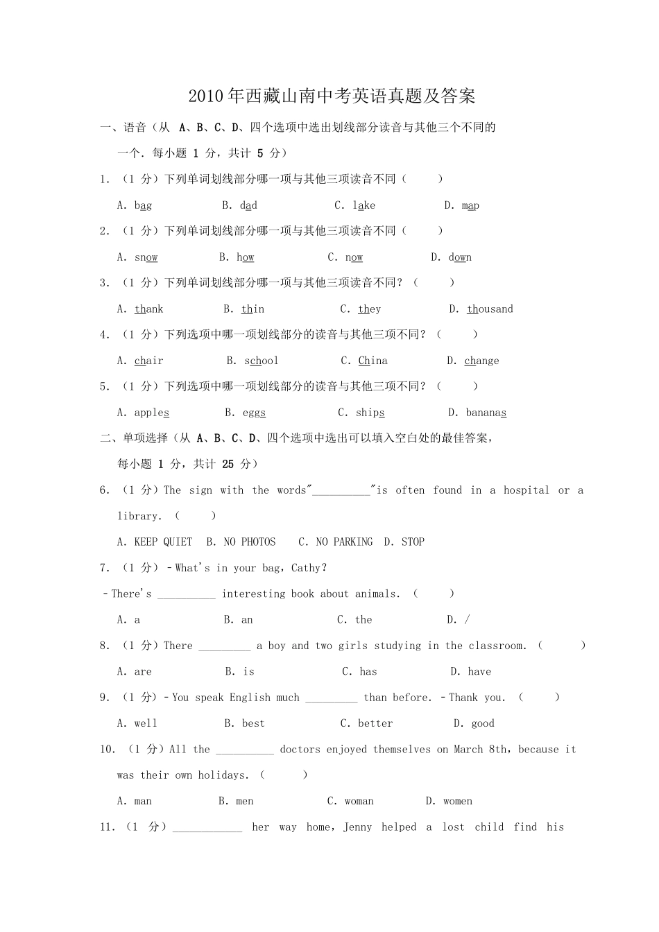 2010年西藏山南中考英语真题及答案.doc_第1页