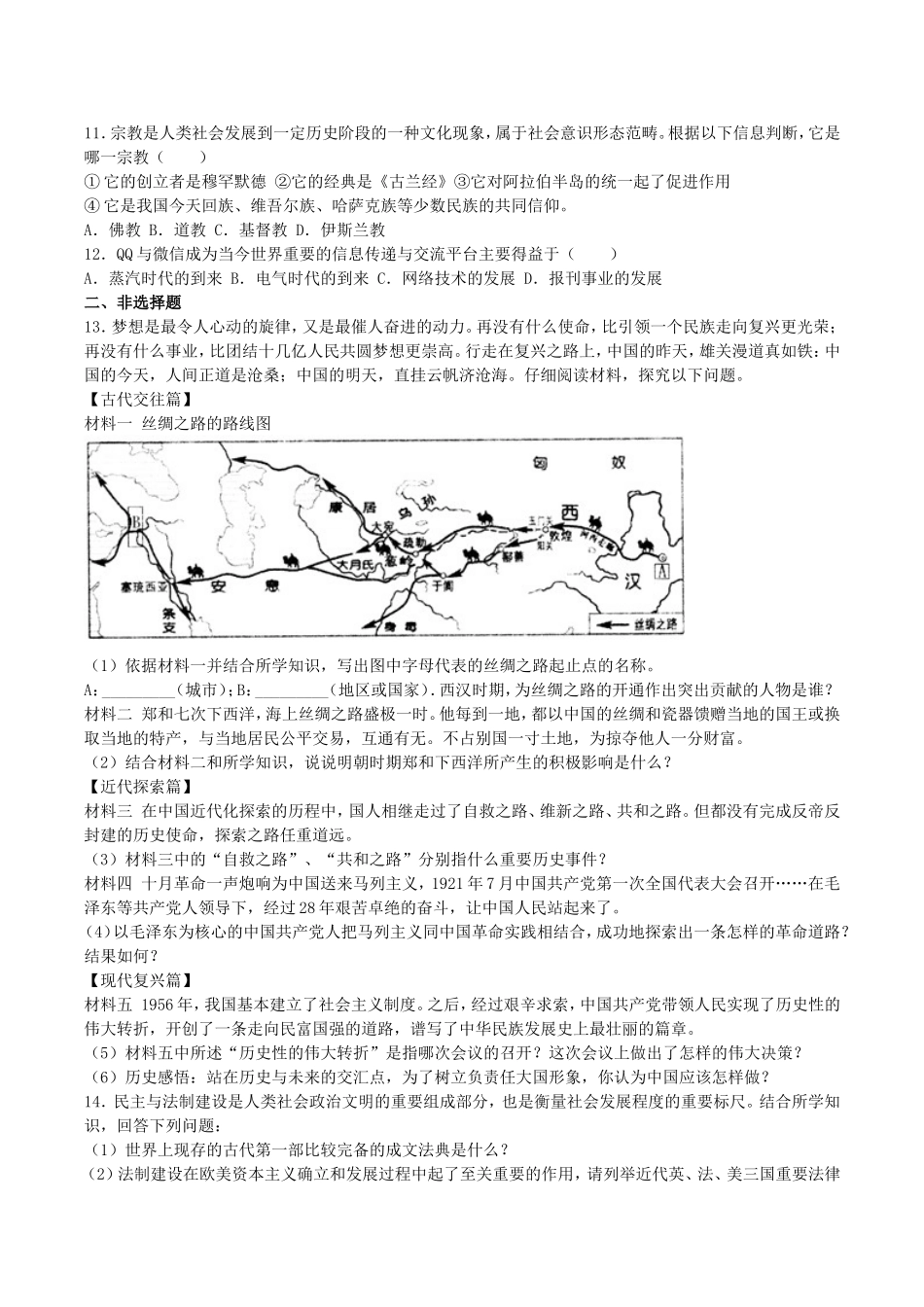 2016年湖南省张家界市中考历史真题及答案.doc_第3页