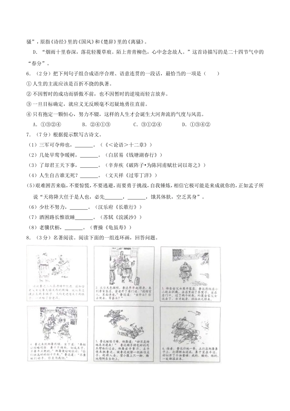 2016年湖南省岳阳市中考语文真题及答案.doc_第2页