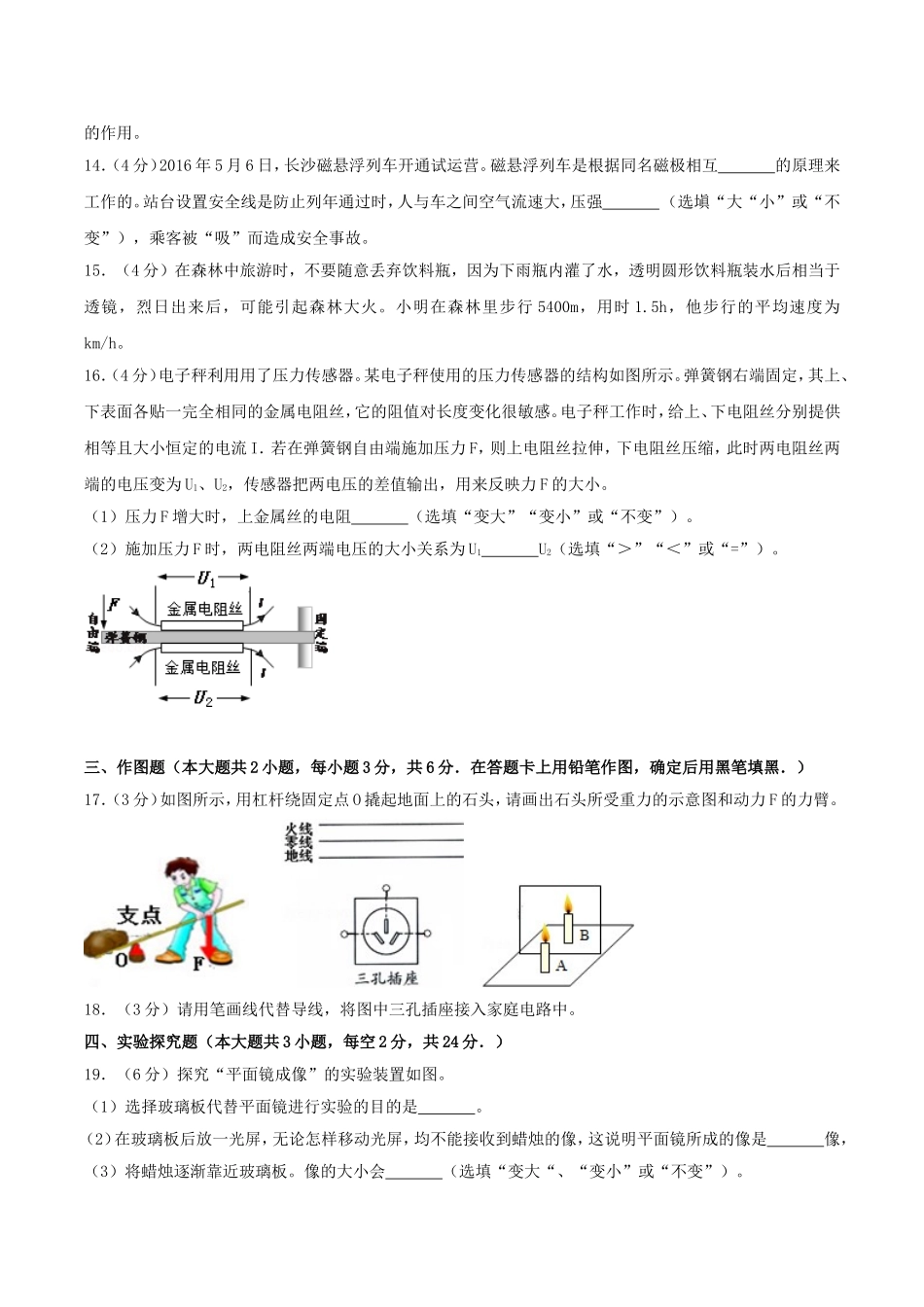 2016年湖南省岳阳市中考物理真题及答案.doc_第3页