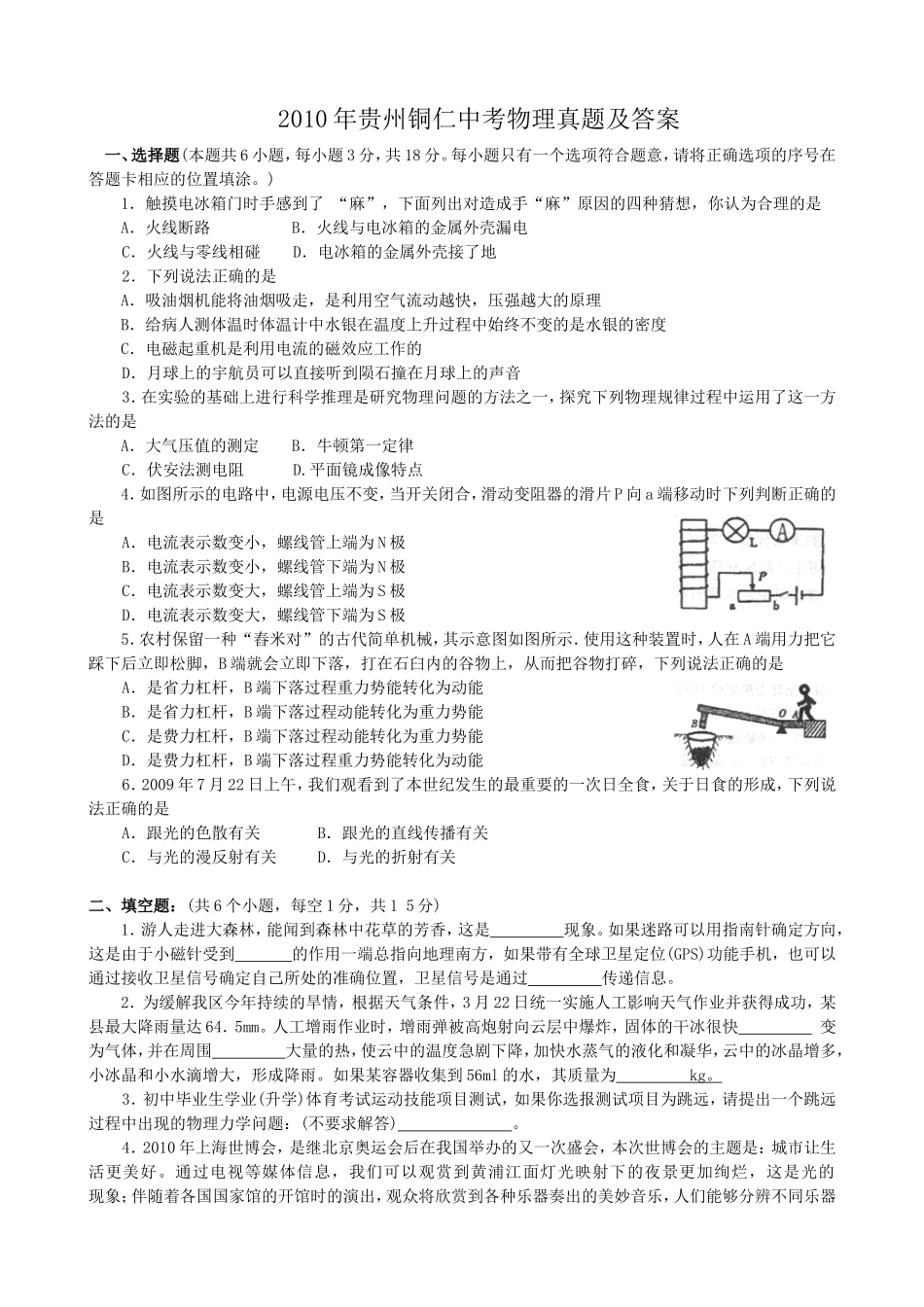 2010年贵州铜仁中考物理真题及答案.doc_第1页