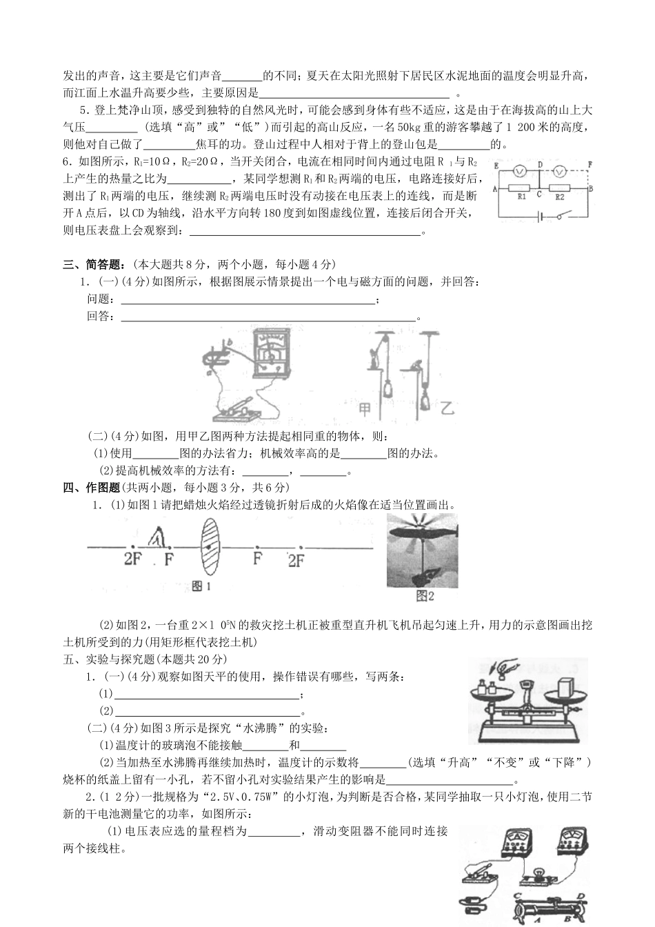 2010年贵州铜仁中考物理真题及答案.doc_第2页