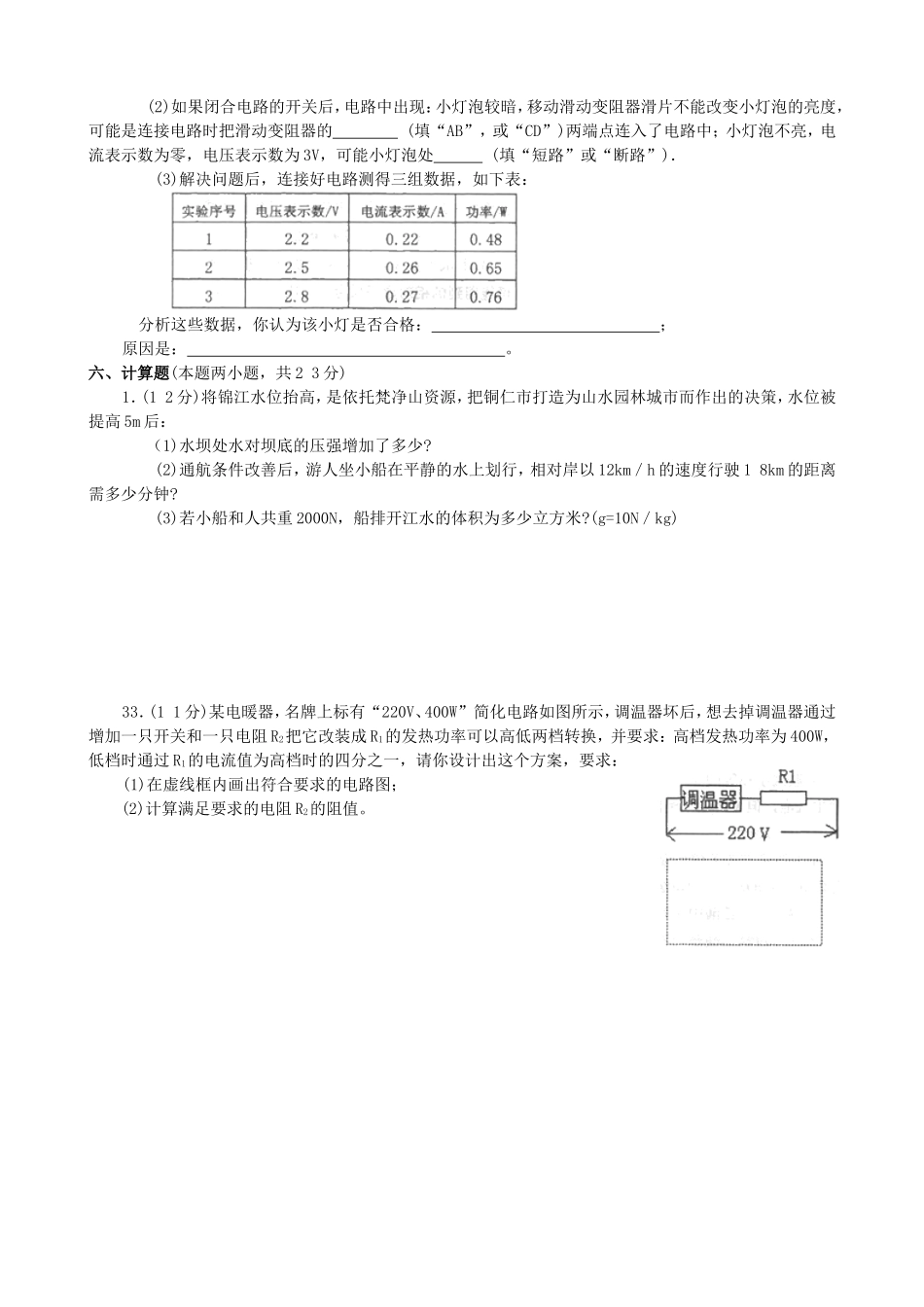 2010年贵州铜仁中考物理真题及答案.doc_第3页