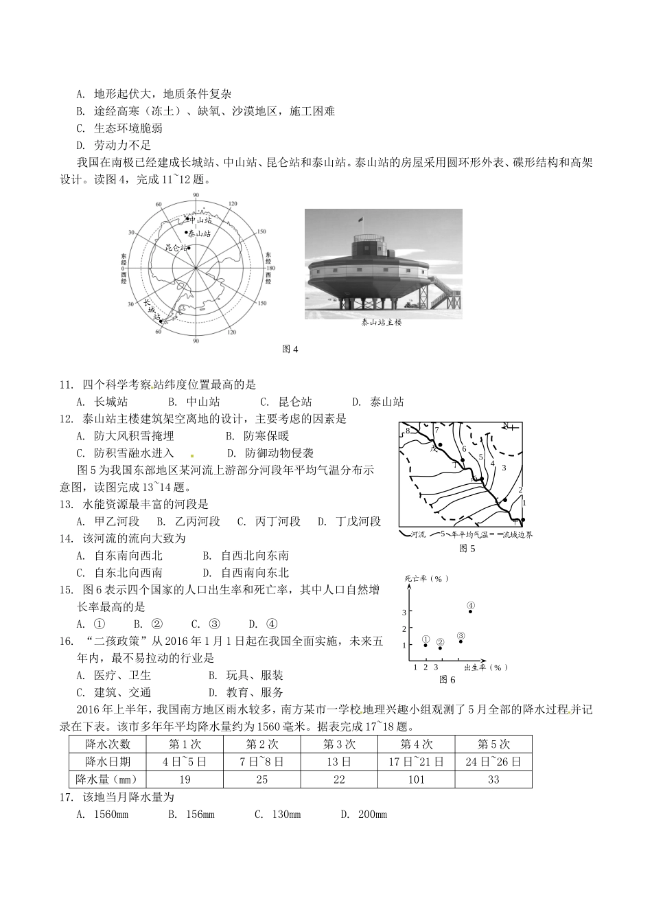 2016年湖南省衡阳市中考地理真题及答案.doc_第2页