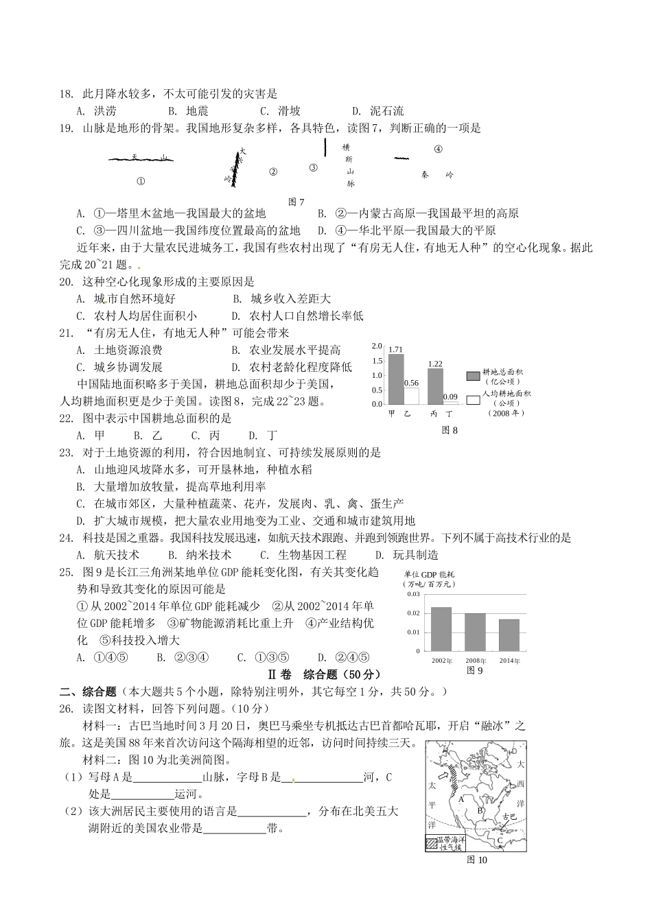 2016年湖南省衡阳市中考地理真题及答案.doc_第3页