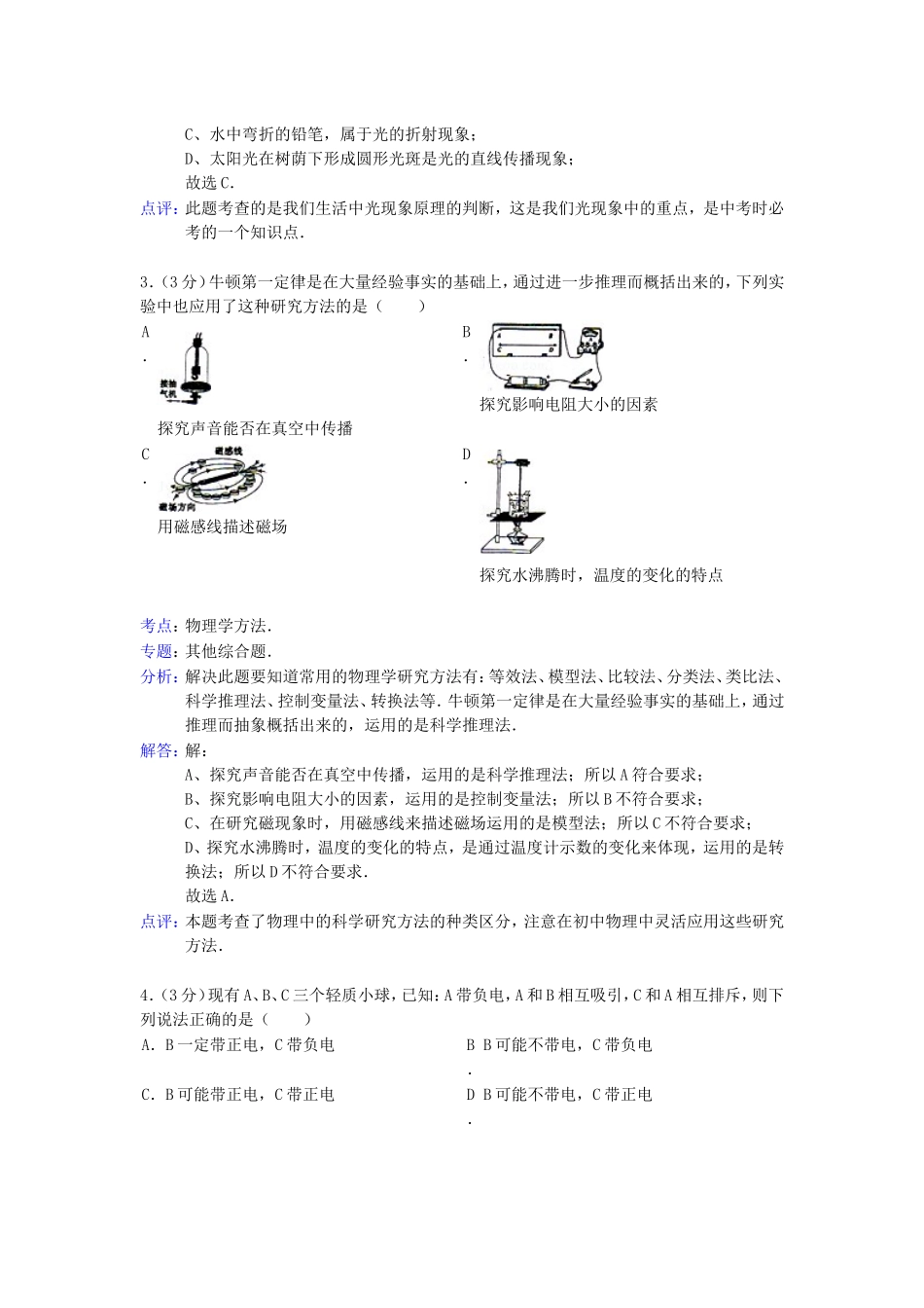 2014年贵州省毕节市中考物理试题及答案.doc_第2页