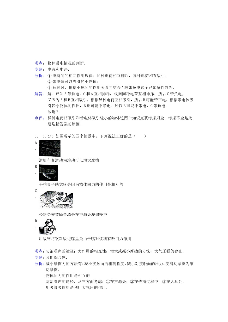 2014年贵州省毕节市中考物理试题及答案.doc_第3页