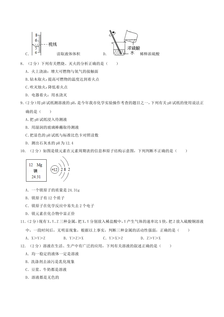 2016年湖南省郴州市中考化学真题及答案.doc_第2页