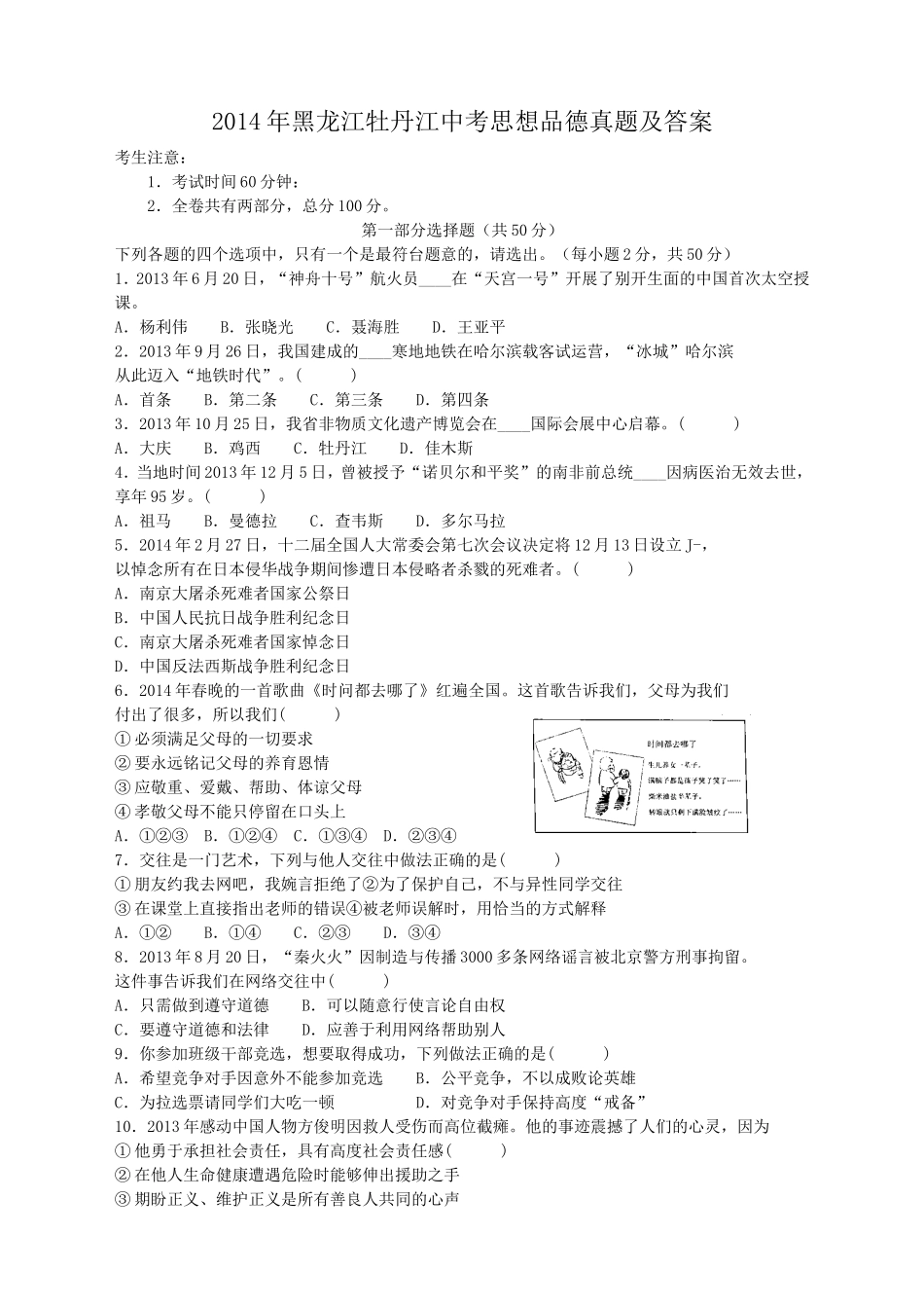 2014年黑龙江牡丹江中考思想品德真题及答案.doc_第1页