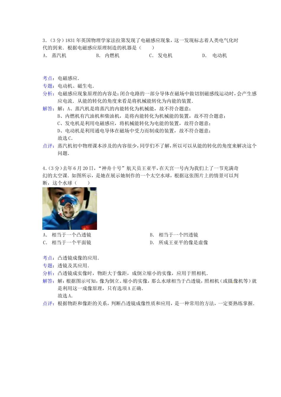 2014年贵州省贵阳市中考物理试题及答案.doc_第2页