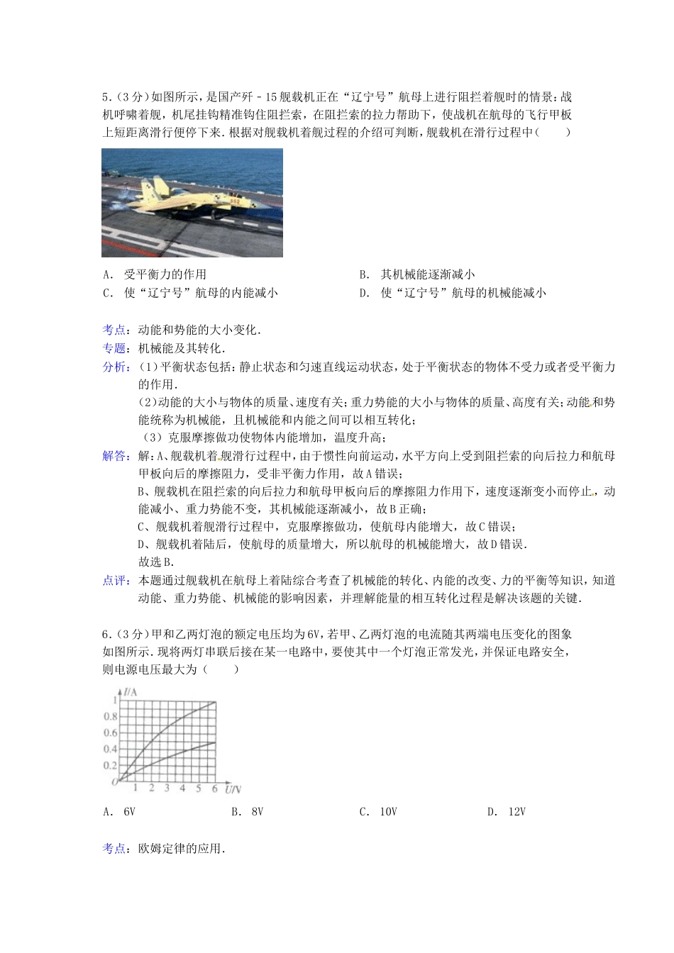 2014年贵州省贵阳市中考物理试题及答案.doc_第3页