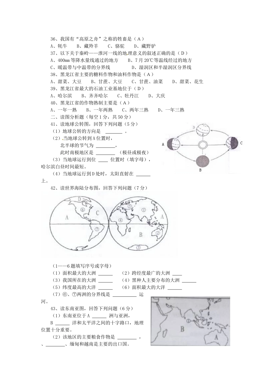 2014年黑龙江黑河市中考地理真题及答案.doc_第3页