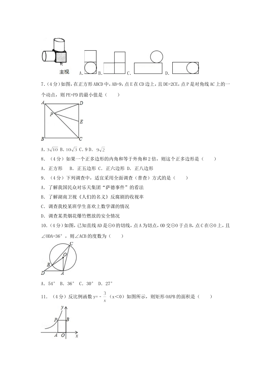 2017年贵州省黔南州中考数学试题及答案.doc_第2页