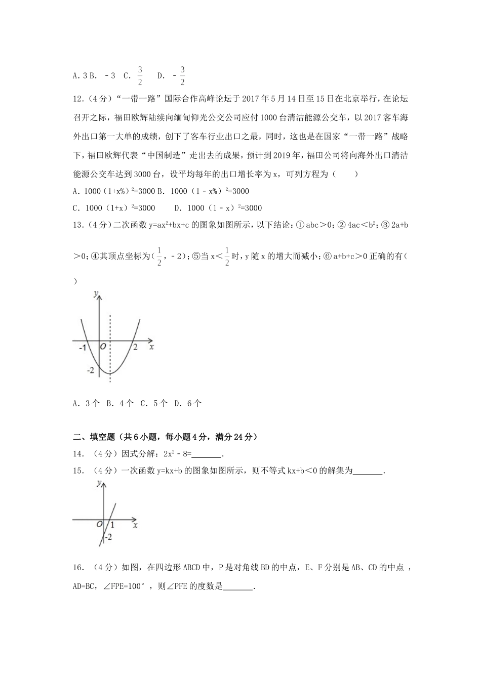 2017年贵州省黔南州中考数学试题及答案.doc_第3页