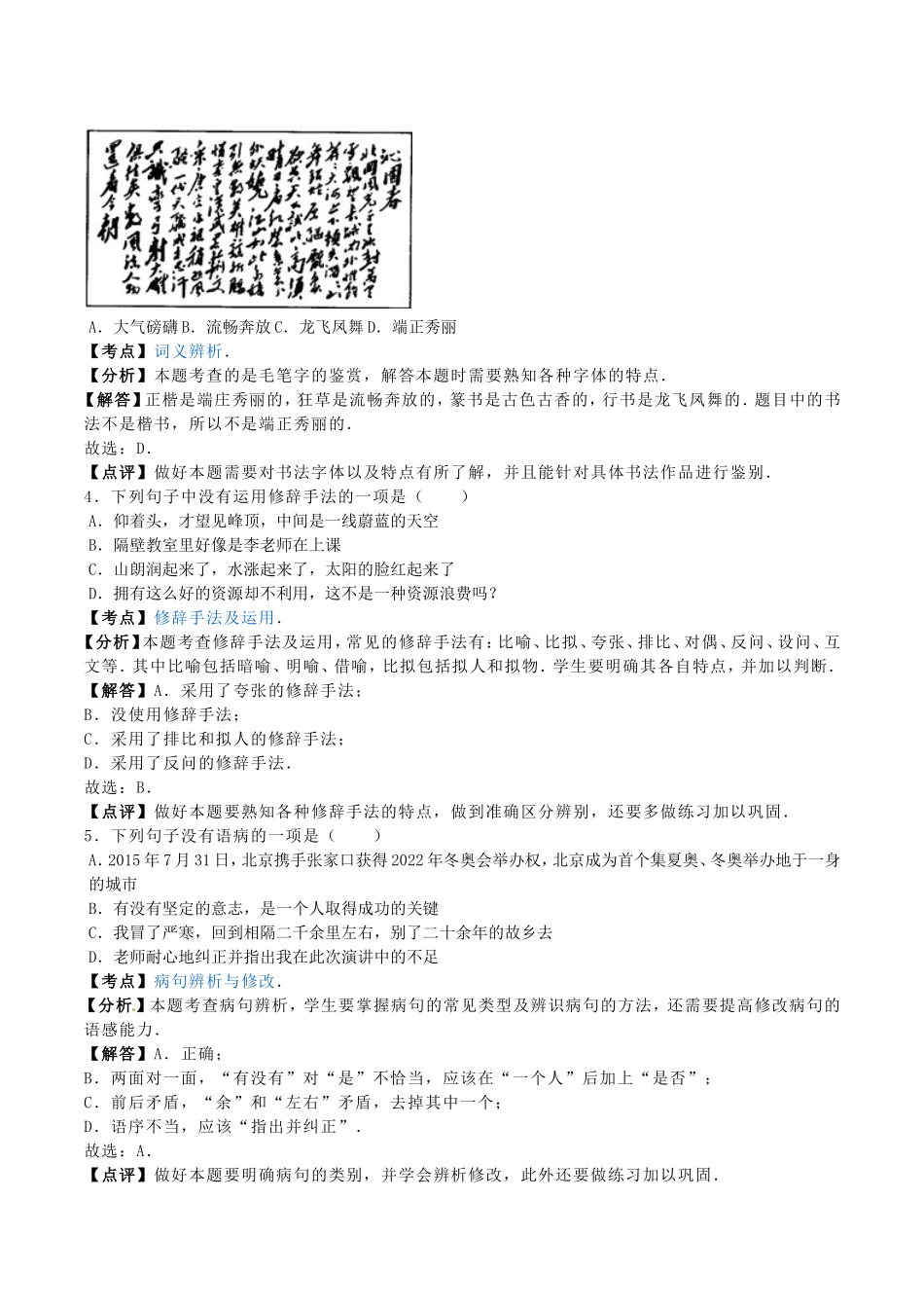 2016年湖南省邵阳市中考语文真题及答案.doc_第2页