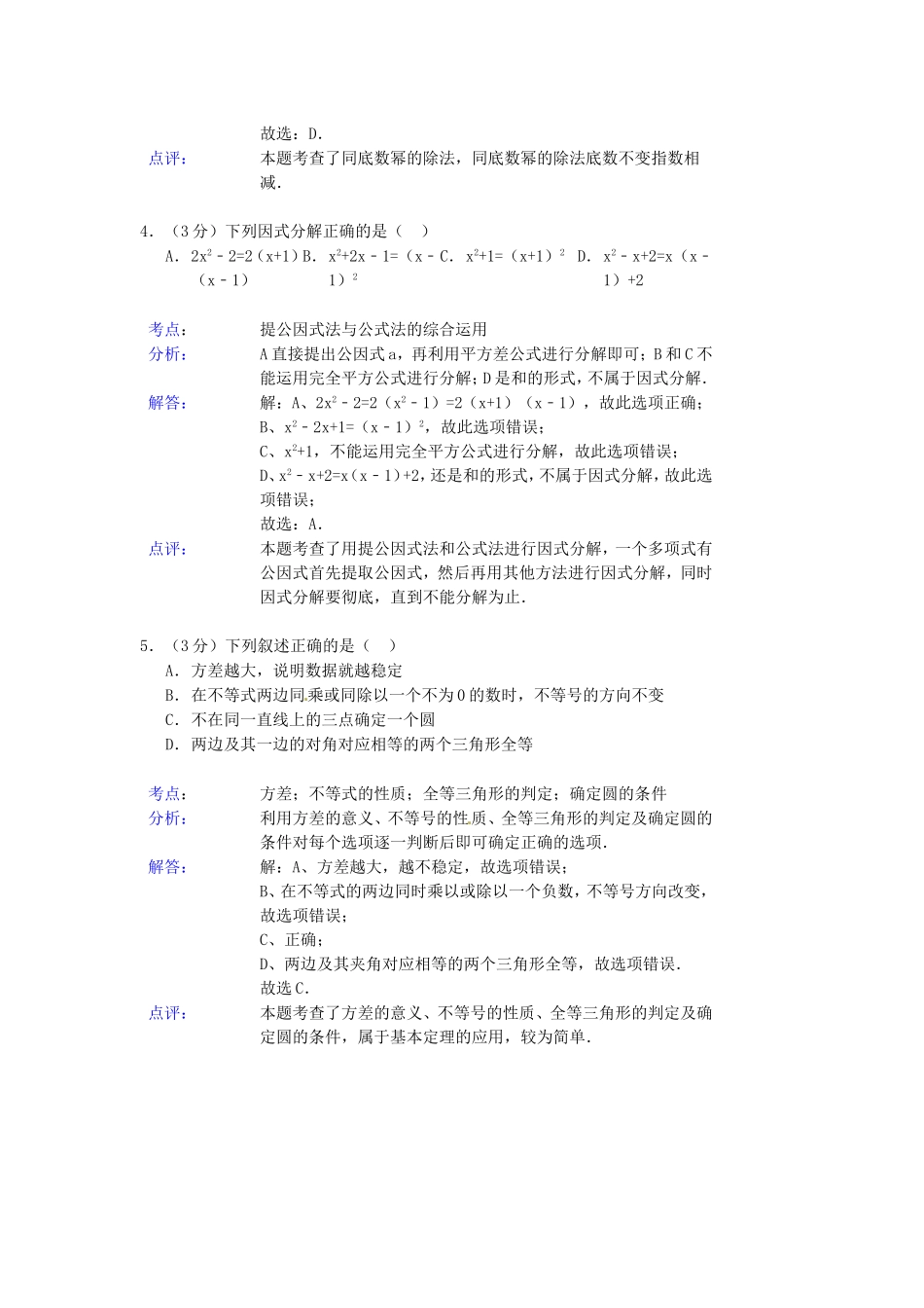 2014年贵州省毕节市中考数学试题及答案.doc_第2页