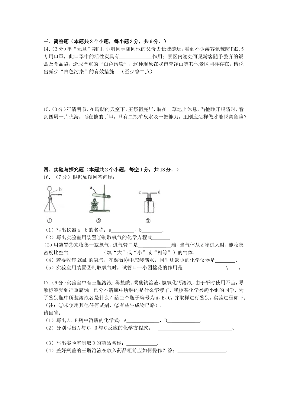 2014年贵州省铜仁市中考化学试卷及答案.doc_第3页