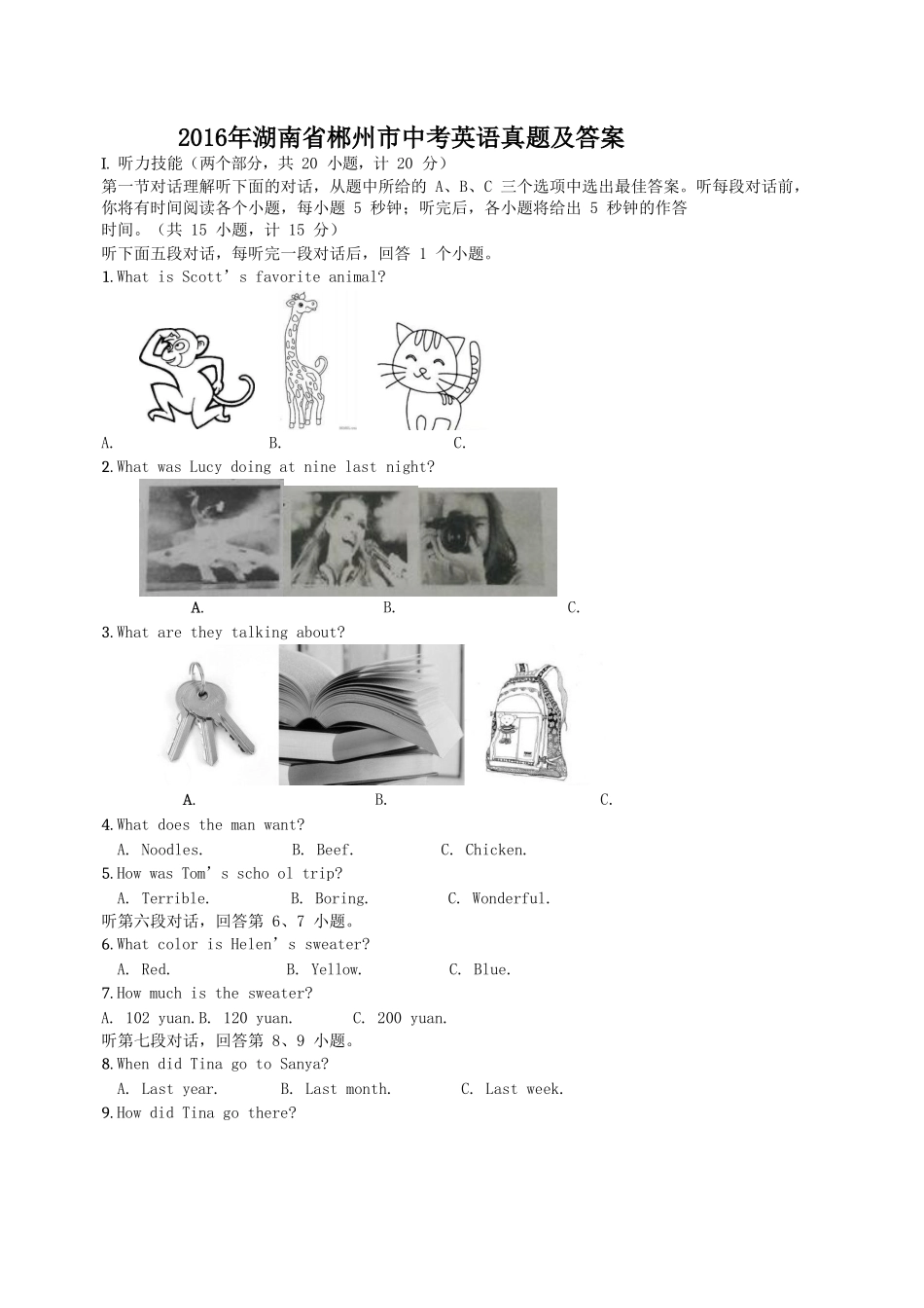 2016年湖南省郴州市中考英语真题及答案.doc_第1页