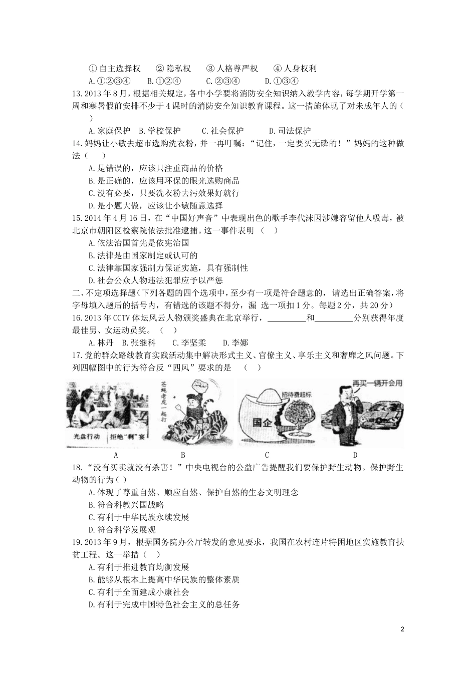 2014年黑龙江黑河市中考思想品德真题及答案.doc_第2页