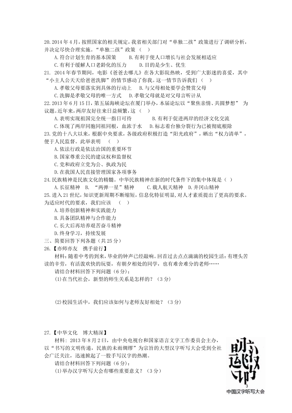 2014年黑龙江黑河市中考思想品德真题及答案.doc_第3页