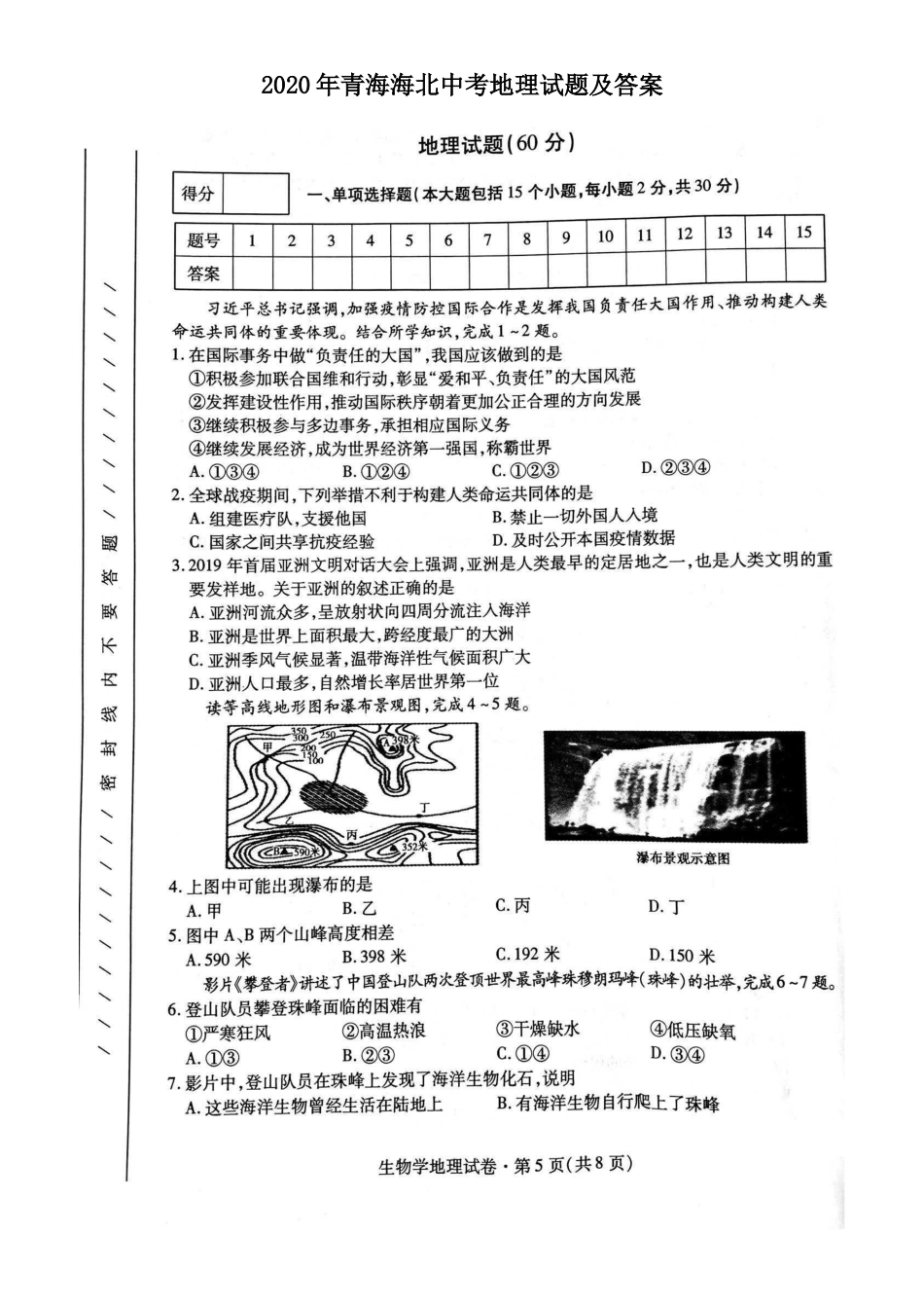 2020年青海海北中考地理试题及答案.doc_第1页