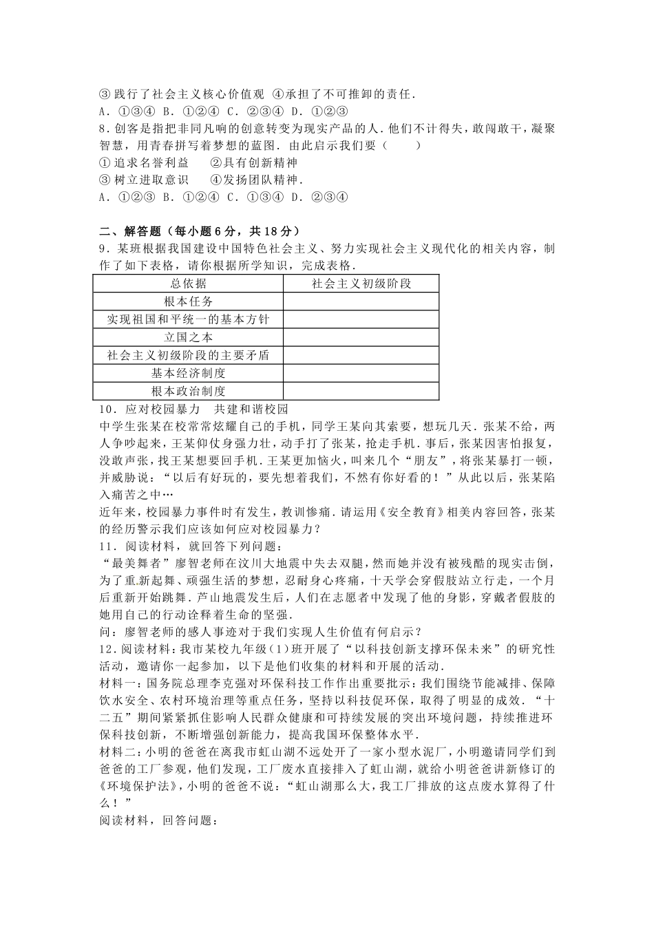 2016年贵州安顺中考思想品德真题及答案.doc_第2页