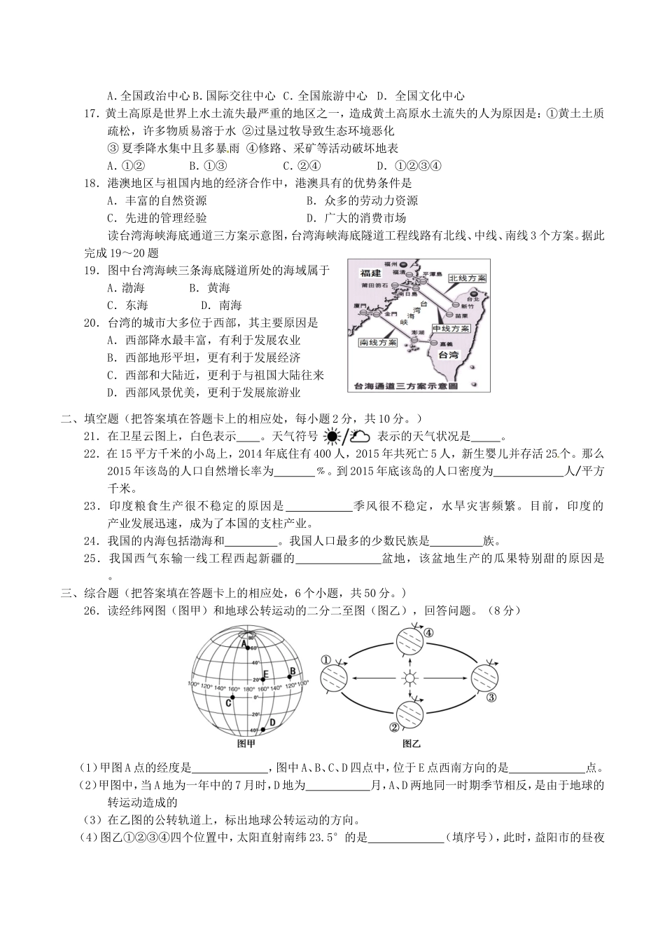 2016年湖南省益阳市中考地理真题及答案.doc_第3页