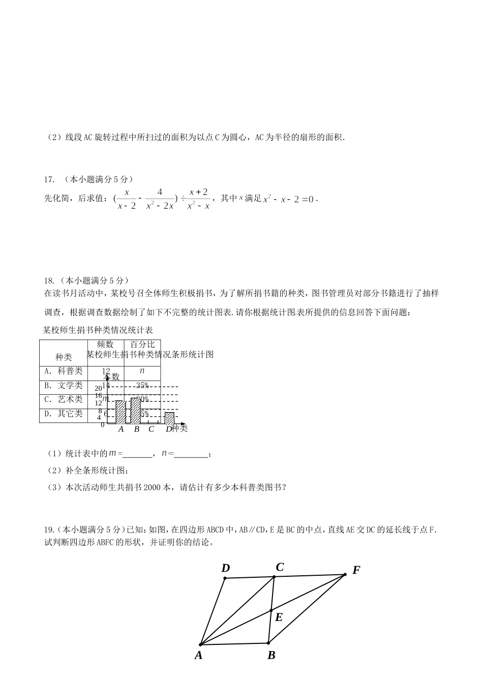 2016年湖南省张家界市中考数学真题及答案.doc_第3页