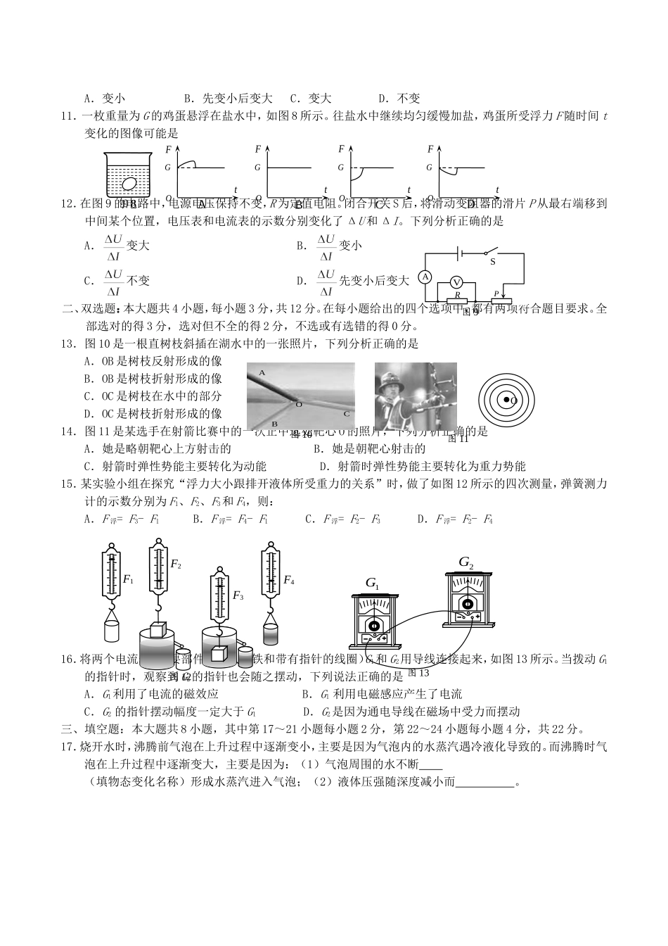 2016年湖南省株洲市中考物理真题及答案.doc_第2页