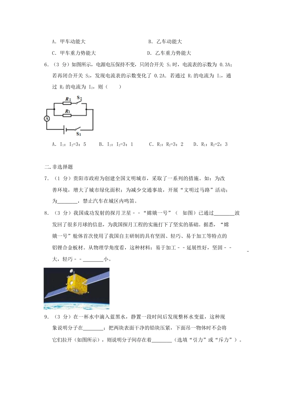 2010年贵州贵阳市中考物理真题及答案.doc_第2页