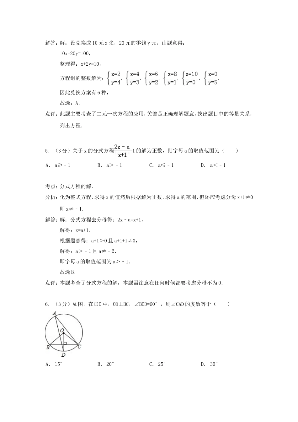 2014年黑龙江黑河市中考数学真题及答案.doc_第3页