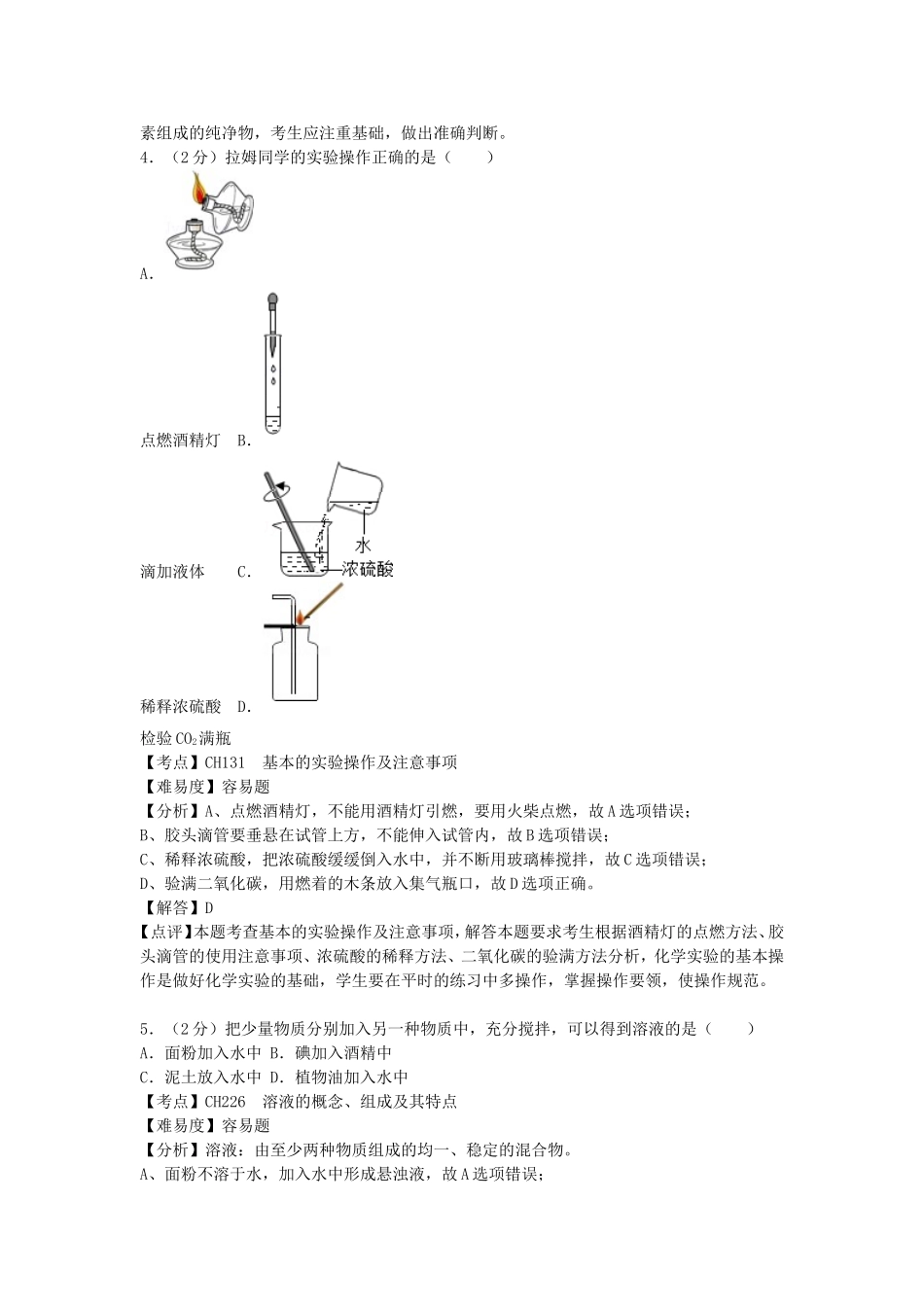 2011年西藏那曲中考化学真题及答案.doc_第2页