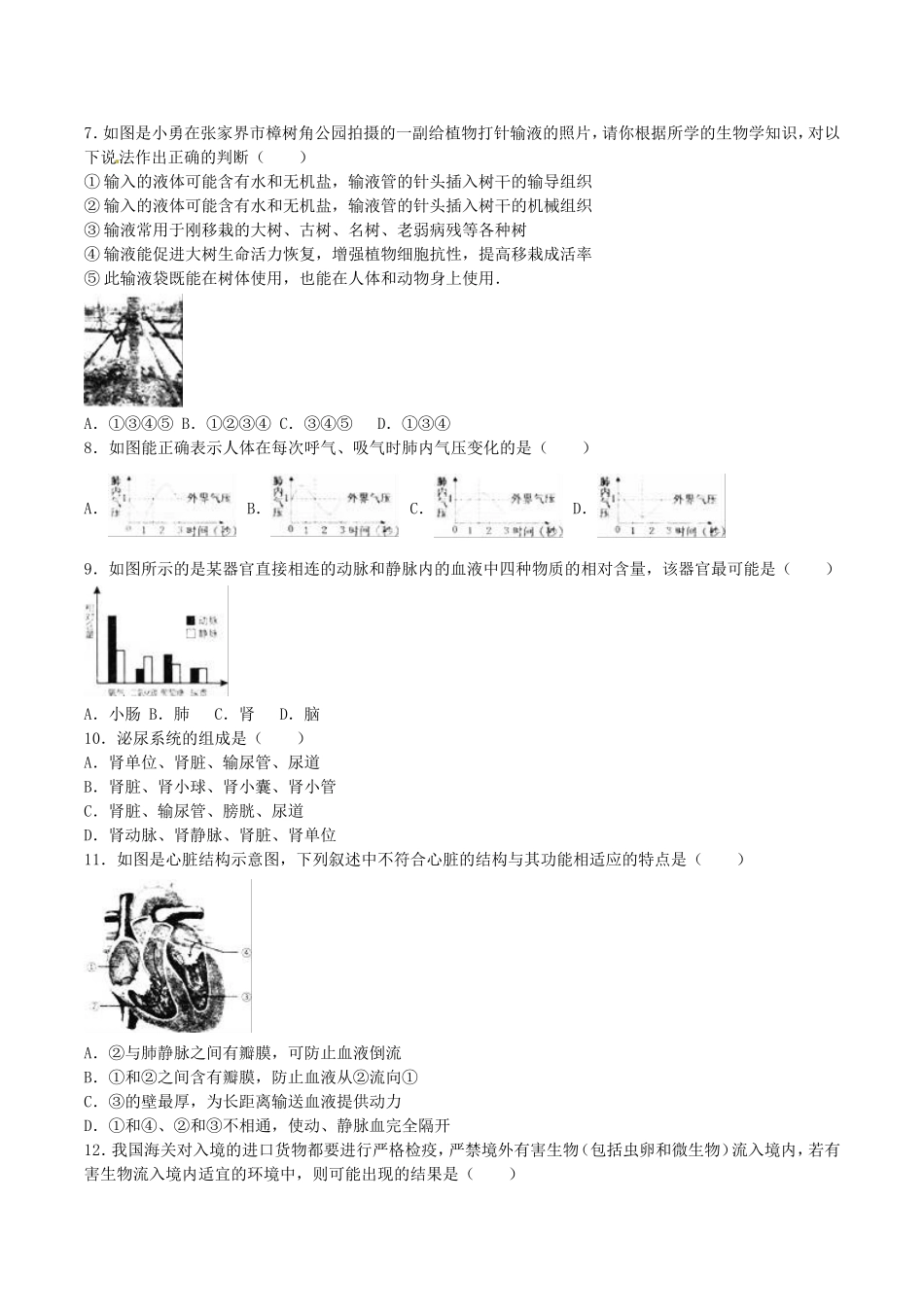 2016年湖南省张家界市中考生物真题及答案.doc_第2页