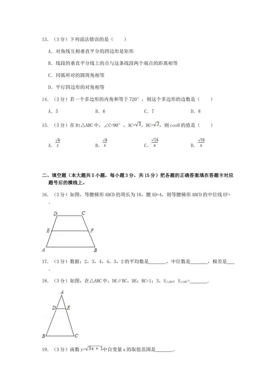 2010年西藏日喀则中考数学真题及答案.doc_第3页