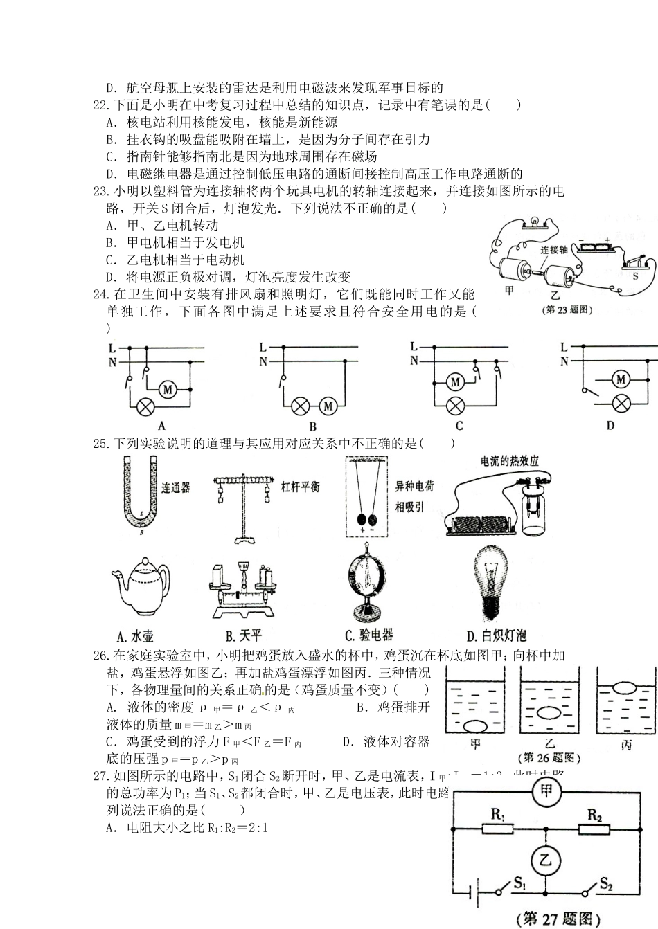 2014年黑龙江哈尔滨市中考物理真题及答案.doc_第2页